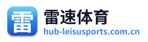 雷速体育